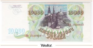 10000 Рублей 1993 Российская Федерация