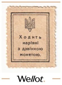 20 Шагов ND (1918) Украина UNC-