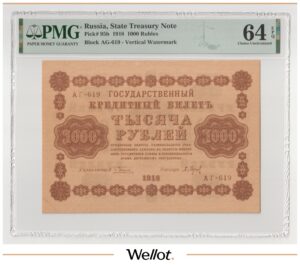 1000 Рублей 1918 Россия РСФСР PMG 64 EPQ UNC