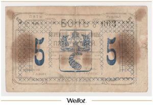 5 Рублей 1918 Россия Северо-Запад Рогачёв Городская Управа