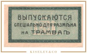 3 Копейки ND (1918) Россия Кавказ Екатеринодар Городская Управа UNC-