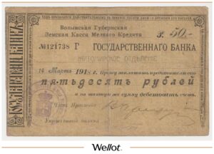 50 Рублей 1918 Россия Украина Житомир Волынская Губернская Земская Касса Мелкого Кредита