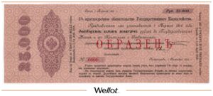 25000 Рублей 1915 Российская Империя Обязательство Государственного Казначейства Образец
