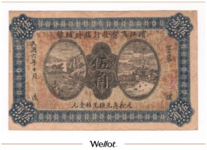 5 Цзяо 1917 Китай Харбин Биньцзян Коммерческое Общество