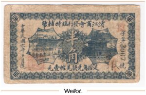 1/2 Цзяо (Полгривенника) 1917 Китай Харбин Биньцзян Коммерческое Общество