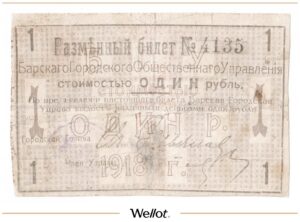 1 Рубль 1918 Россия Украина Бар Городское Общественное Управление
