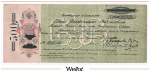 500 Рублей 1918 Россия Центр Самара КОМУЧ