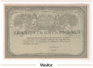 25 Рублей ND (1917) Временное Правительство Союз Акционерных Коммерческих Банков