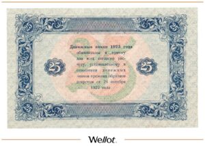 25 Рублей 1923 Россия РСФСР UNC-
