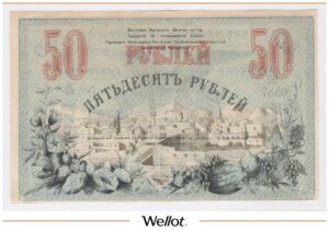 50 Рублей 1918 Россия Средняя Азия Туркестанский Край AUNC