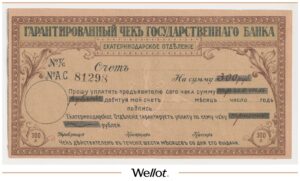 300 Рублей ND (1920е) Россия Кавказ Екатеринодар Отделение Государственного Банка