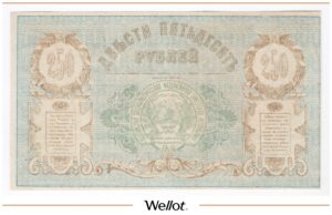 250 Рублей 1919 Россия Средняя Азия Туркестанский Край