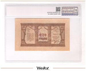 100 Рублей 1917 Россия Северный Кавказ Минеральные Воды PG 64 UNC