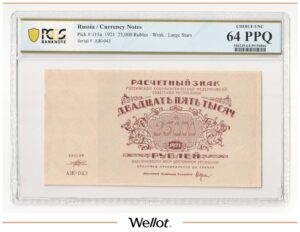 25000 Рублей 1921 Россия РСФСР PCGS 64 PPQ UNC