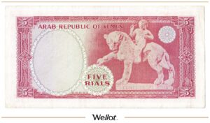 5 Риалов ND (1967) Йемен