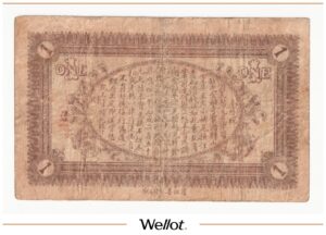 1 Юань (Рубль) 1919 Китай Харбин Биньцзян Коммерческое Общество