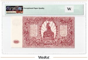 100 Рублей 1920 Россия Юг Вооруженные Силы PMG 65 EPQ UNC