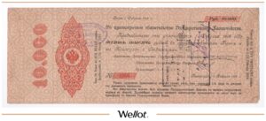 10000 Рублей 1917 Российская Империя Обязательство Государственного Казначейства