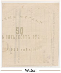 50 Рублей 1918 Россия Закавказье Ленкорань Муганская Краевая Управа