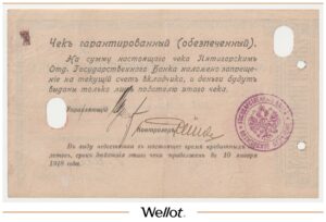 50 Рублей 1918 Россия Кавказ Пятигорск Отделение Государственного Банка