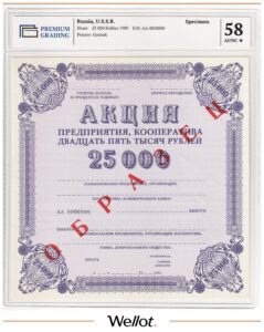 25000 Рублей 1989 Россия СССР Акция Предприятия, Кооператива Образец PG 58 AUNC