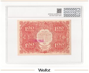 100 Рублей 1922 Россия РСФСР PG 58+ АUNC