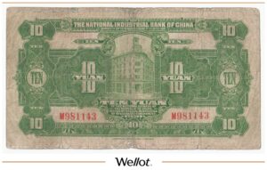10 Юаней 1931 (1935) Китай Банк Путей Сообщения