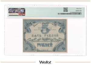 5 Рублей 1918 Россия Средняя Азия Туркестанский Край PMG 64 UNC