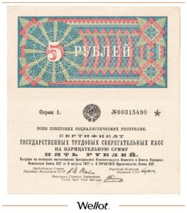 5 Рублей 1927 Россия СССР Сберегательная Касса
