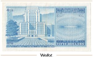 50 Долларов 1968 Гонконг Банковская Корпорация Гонконга и Шанхая