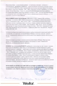 Барометр Фаберже 1899-1904 гг. Российская Империя