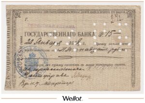 15 Рублей 1918 Россия Кавказ Владикавказ Отделение Государственного Банка
