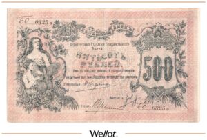 500 Рублей 1918 Россия Урал Оренбург Отделение Государственного Банка