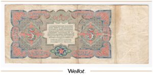 5 Рублей 1925 Россия СССР