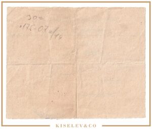 Ордер на Починку Обуви ND (1930e) Россия Центр Москва ВХТУ