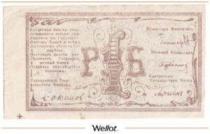 1 Рубль ND (1918) Россия Средняя Азия Семиречье