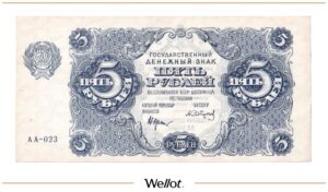 5 Рублей 1922 Россия РСФСР AUNC