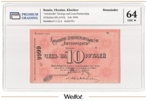 10 Рублей ND (1919) Россия Украина Харьков Товарищество "Автокредит" PG 64+ UNC