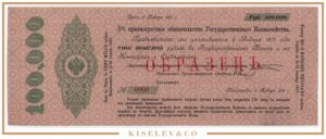 100000 Рублей 1916 Российская Империя Государственное Казначейство Образец XF+