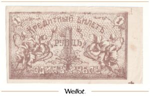 1 Рубль ND (1918) Россия Средняя Азия Семиречье