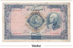 500 Риалов ND (1939) Иран