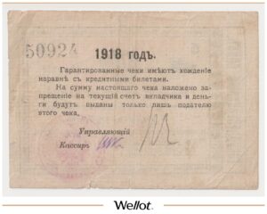 5 Рублей 1918 Россия Кавказ Кисловодск Отделение Государственного Банка