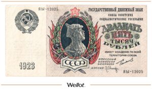 25000 Рублей 1923 Россия СССР
