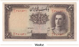 10 Риалов ND (1944) Иран