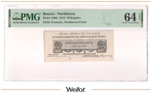 50 Копеек 1919 Россия Северо-Запад Полевое Казначейство PMG 64 EPQ UNC