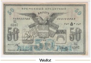 50 Рублей 1918 Россия Средняя Азия Туркестанский Край AUNC