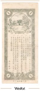 1 Юань (Рубль) 1919 Китай Харбин Биньцзян Земледельческий Банк