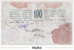 100 Рублей 1918 Россия Кавказ Ставрополь Отделение Государственного Банка
