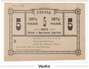 5 Рублей 1918 Россия Закавказье Гагры Совет Рабочих и Крестьянских Депутатов UNC-