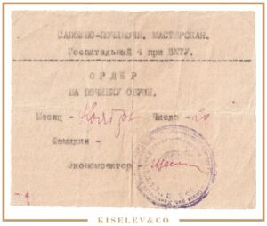 Ордер на Починку Обуви ND (1930e) Россия Центр Москва ВХТУ
